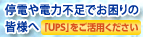 ��d�E�d�͕s���̊F�l�ց@�uUPS�v�������p��������