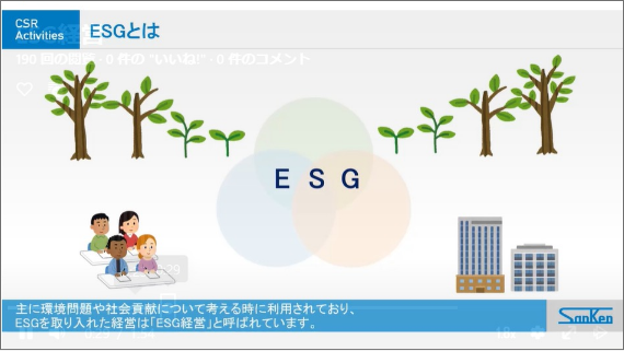 ESG経営