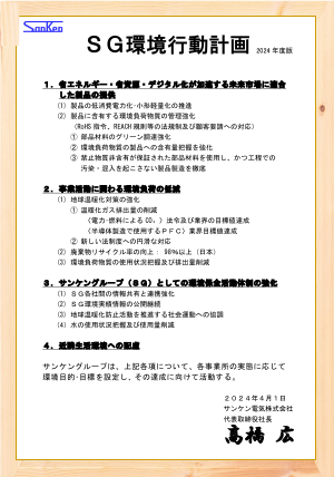 SG 環境行動計画