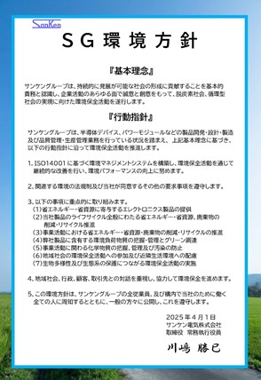 環境方針
