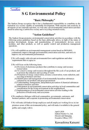 SG環境方針