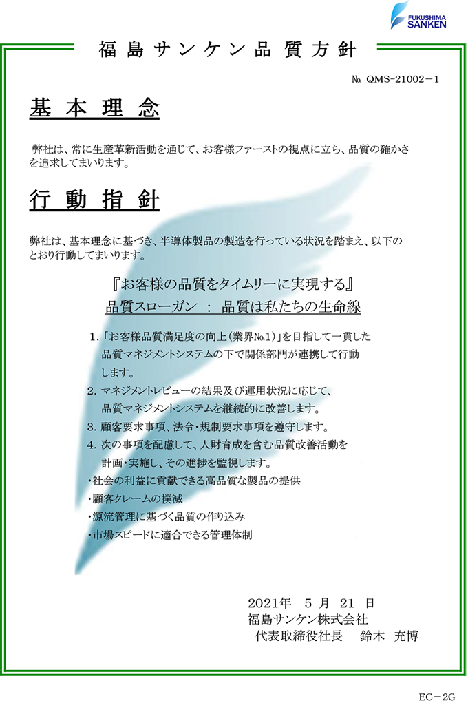 福島サンケン株式会社 企業情報