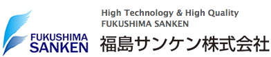 福島サンケン株式会社