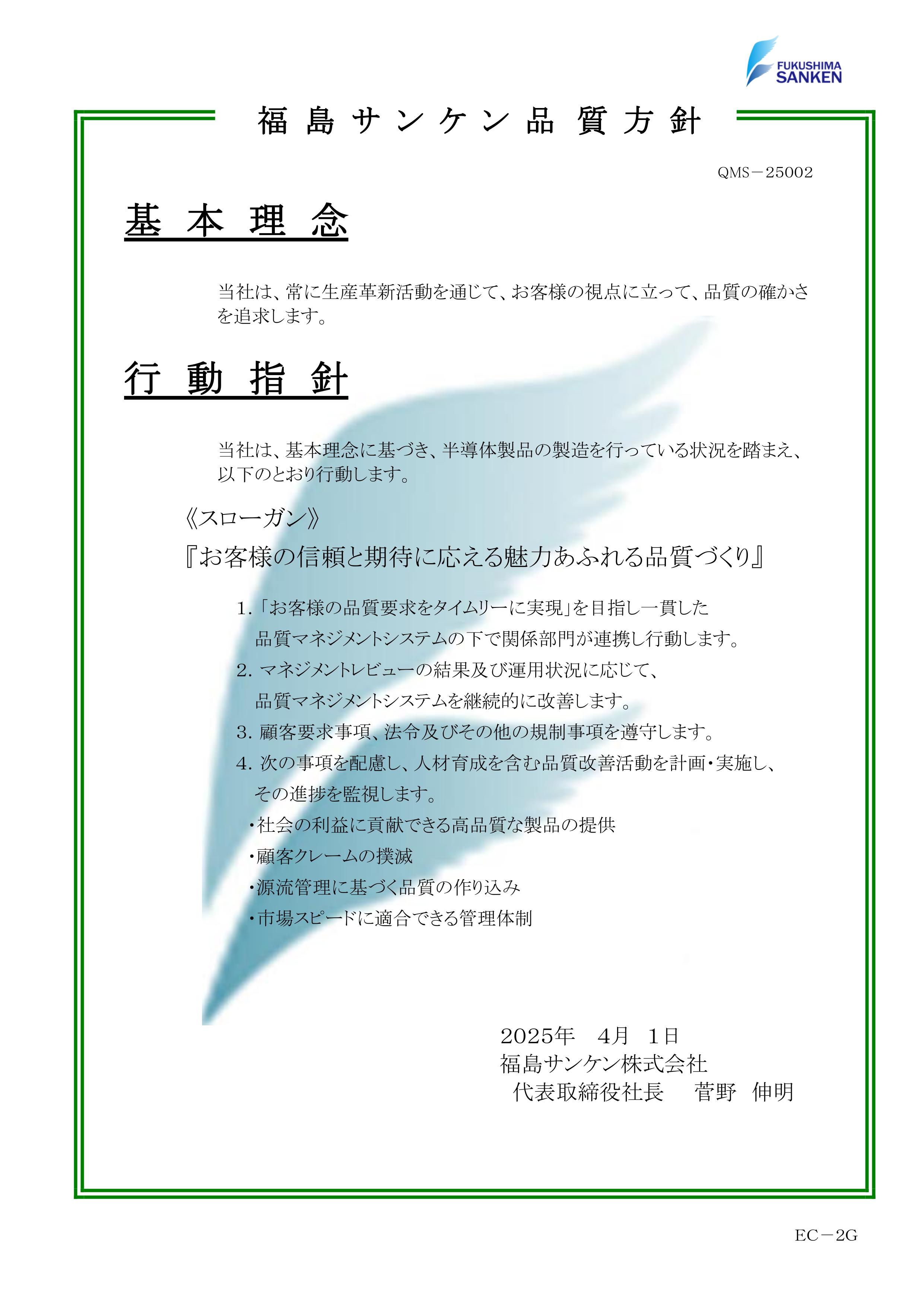 fukushima/images/hinshituhousin2025.png
