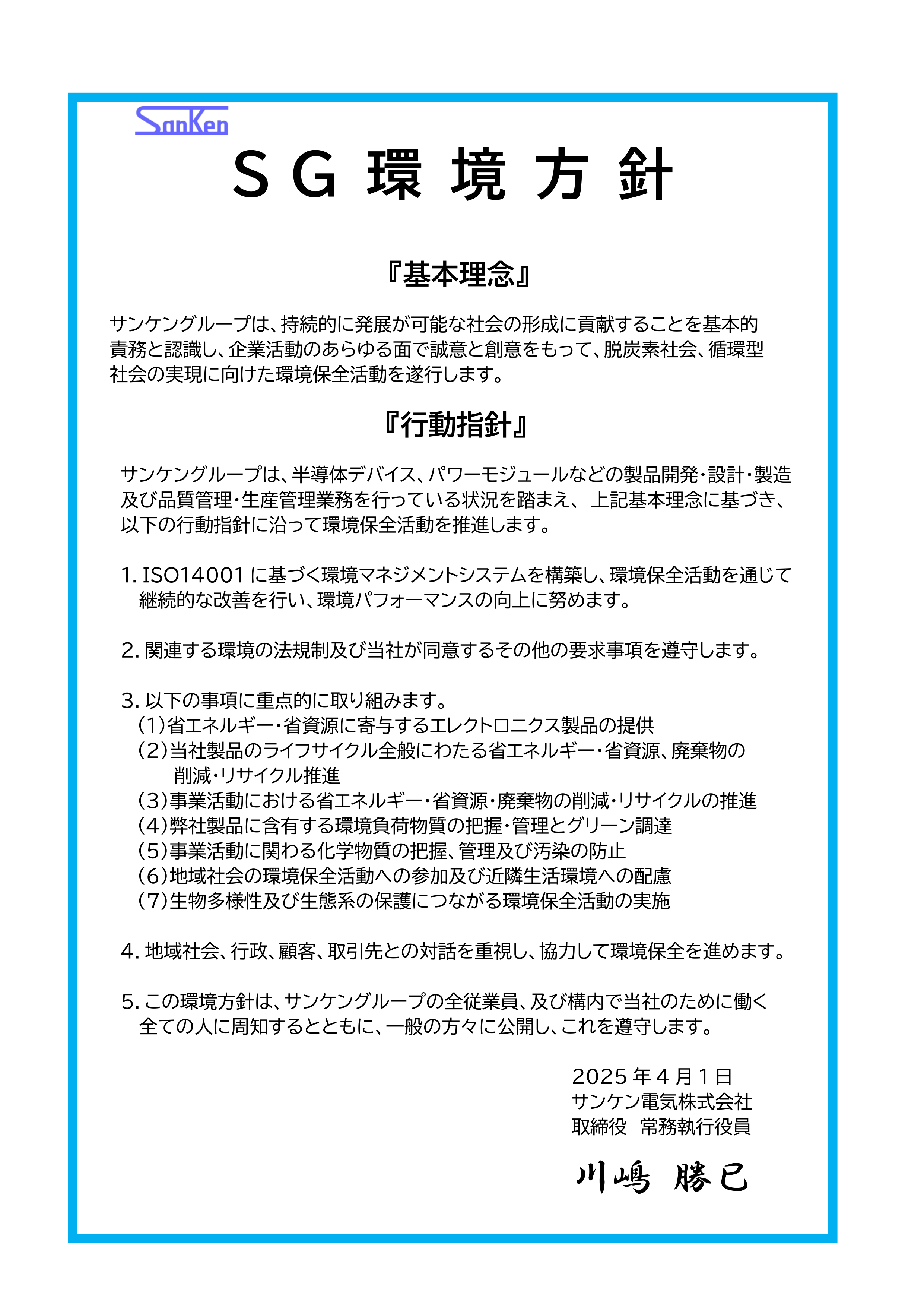 fukushima/images/kankyouhousin2025.png