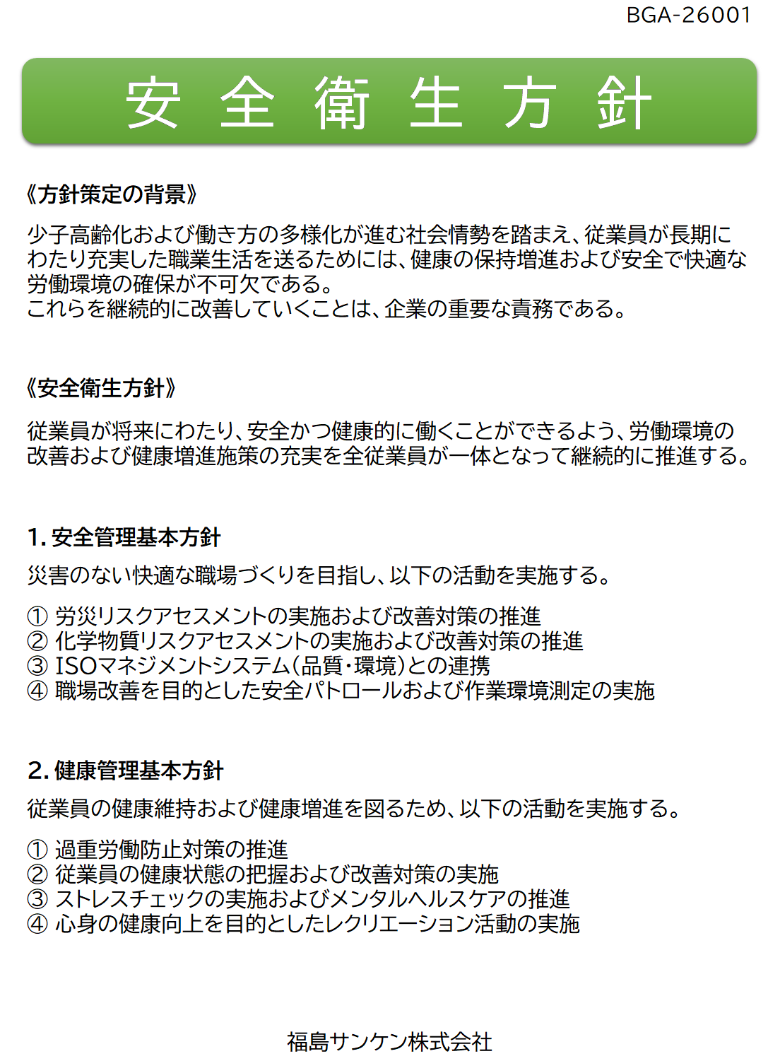 fukushima/images/anzeneisei2026.png