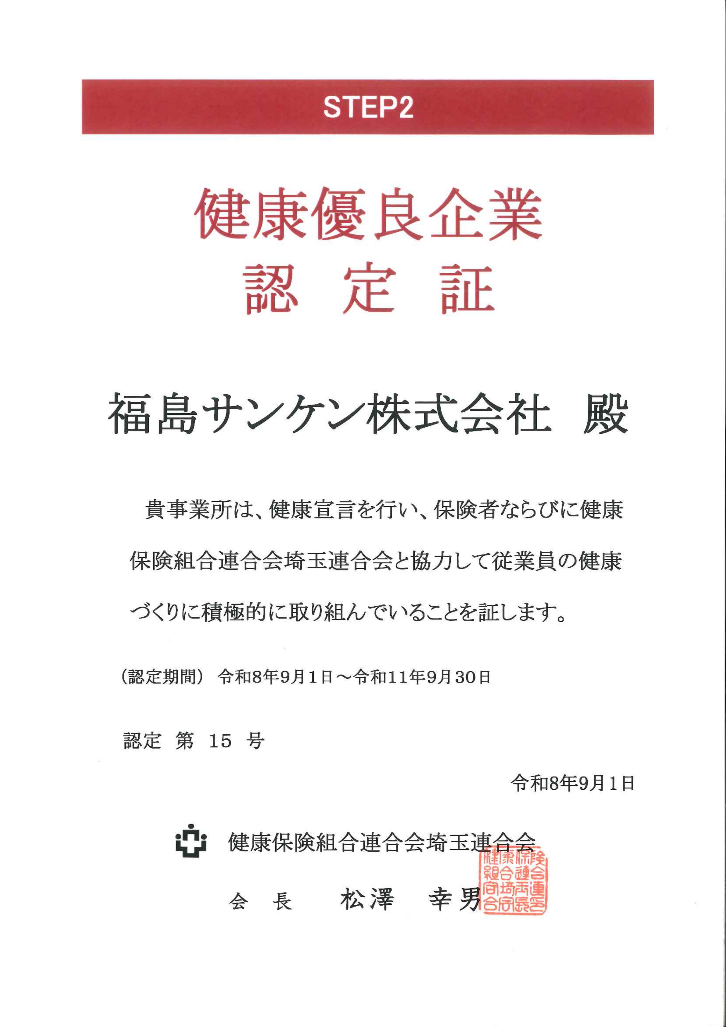 fukushima/images/kenkousengen2026.png 